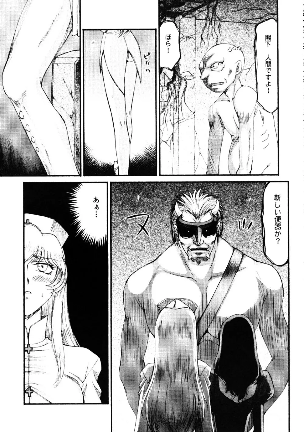 ニセ DRAGON・BLOOD！17 Page.17