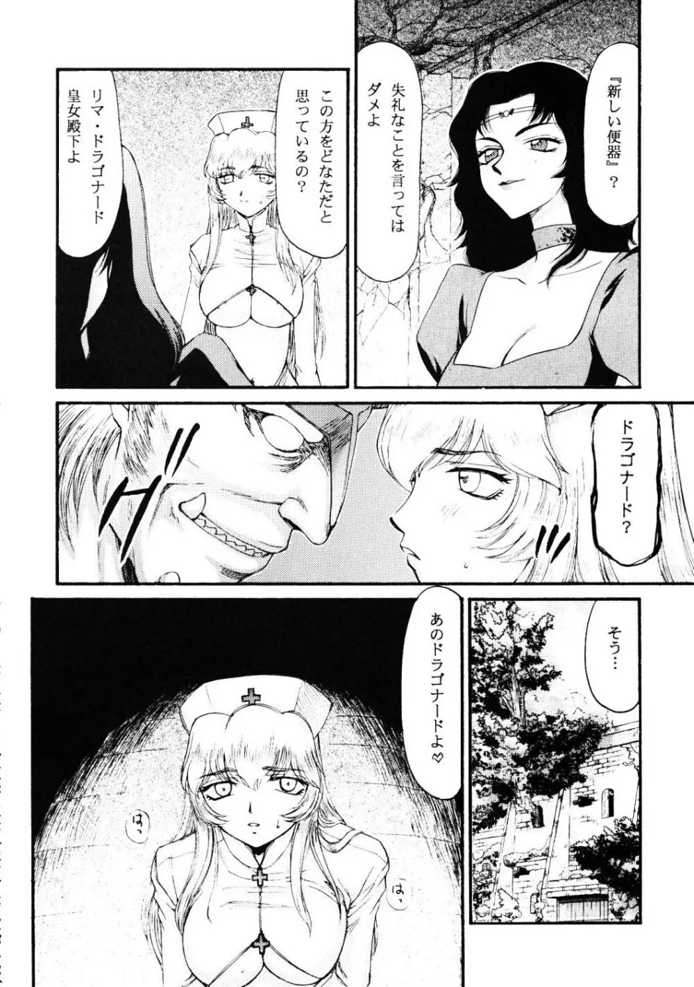 ニセ DRAGON・BLOOD！17 Page.18