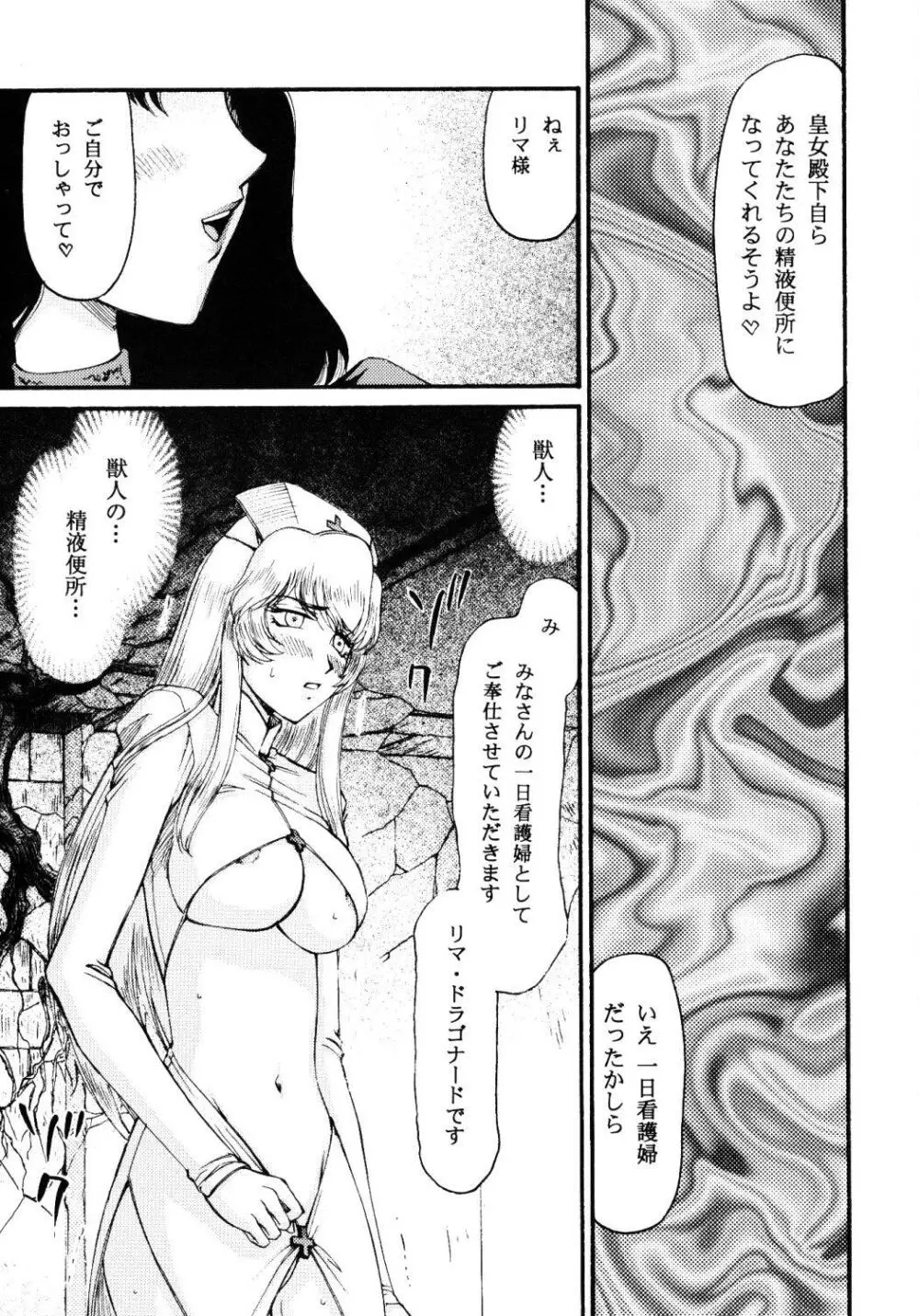ニセ DRAGON・BLOOD！17 Page.19
