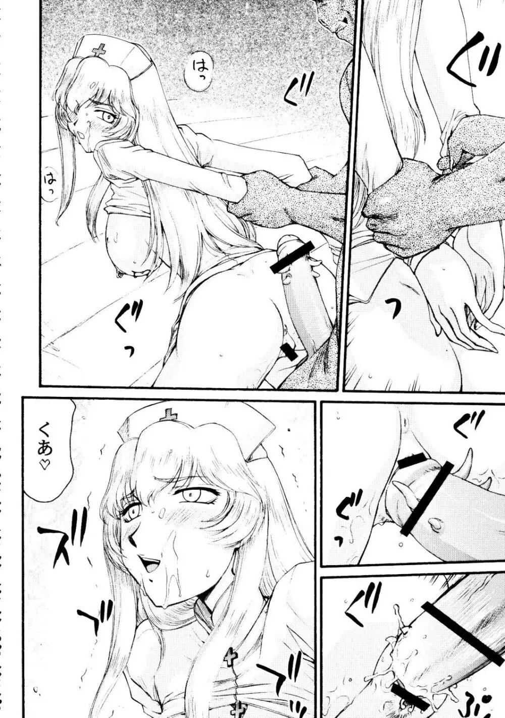 ニセ DRAGON・BLOOD！17 Page.26