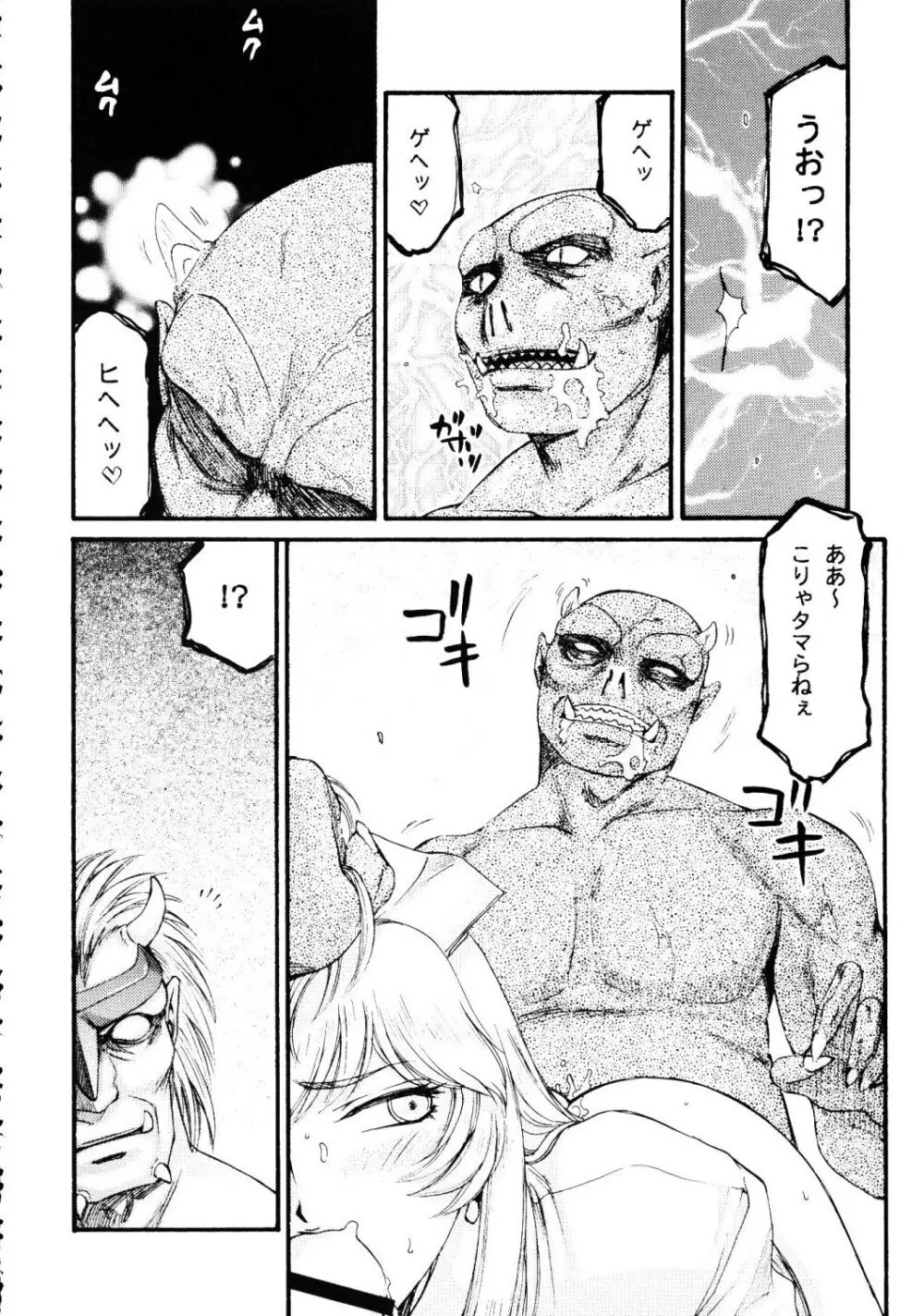 ニセ DRAGON・BLOOD！17 Page.30