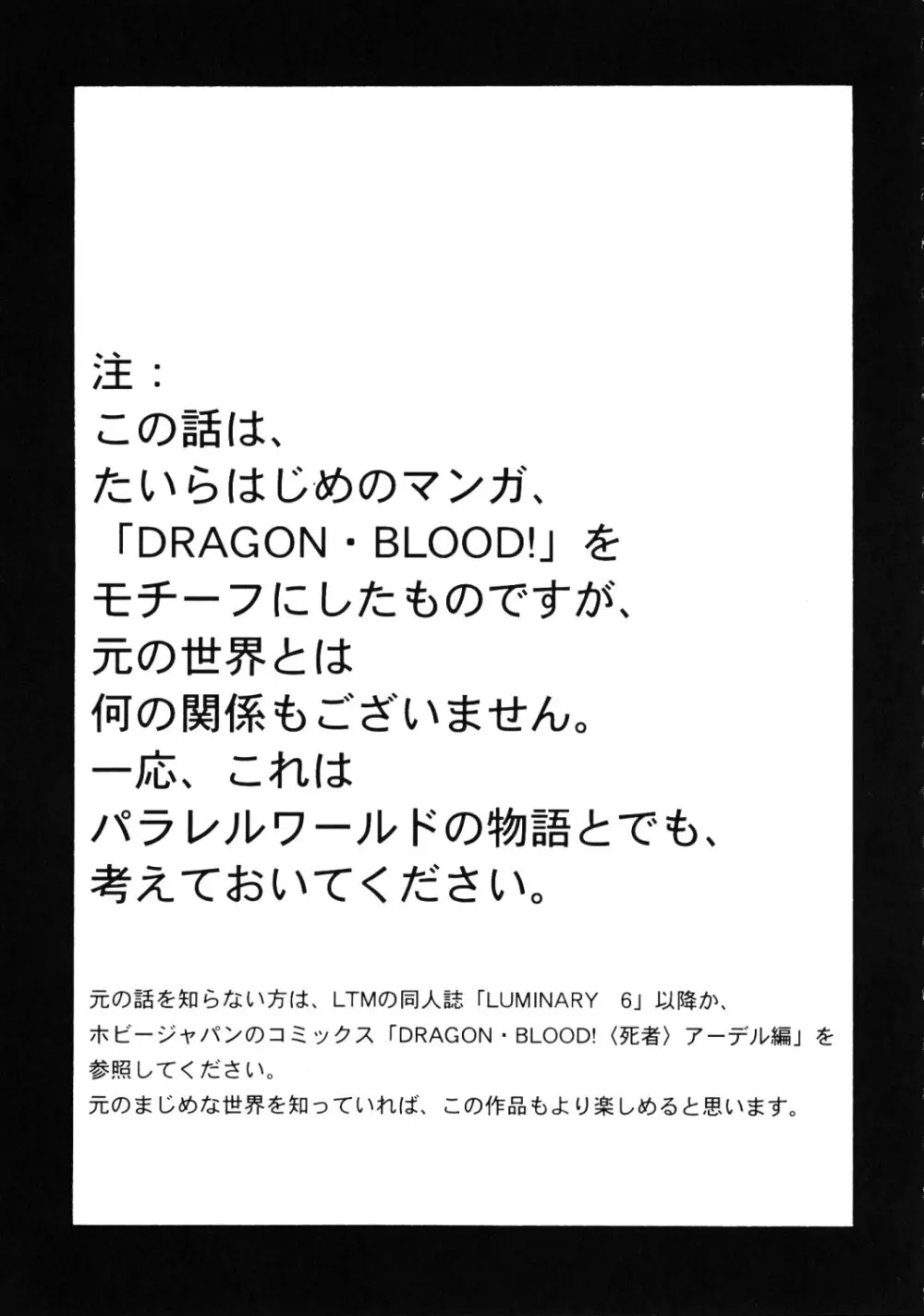 ニセ DRAGON・BLOOD！17 Page.4