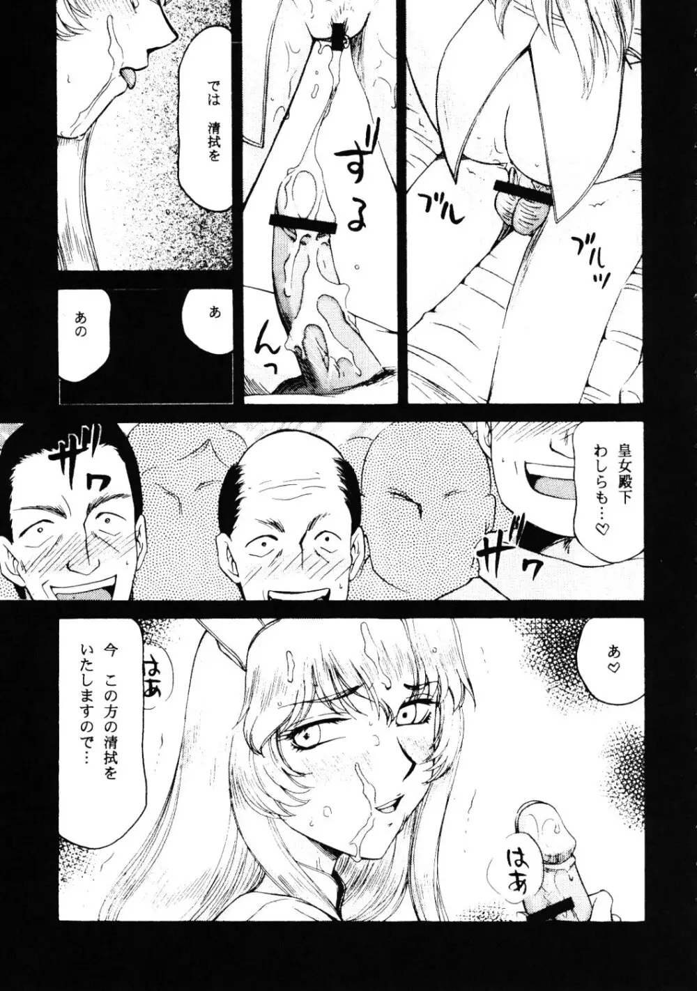 ニセ DRAGON・BLOOD！17 Page.7