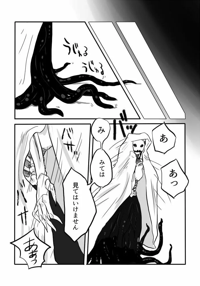 異形の魔女 Page.46