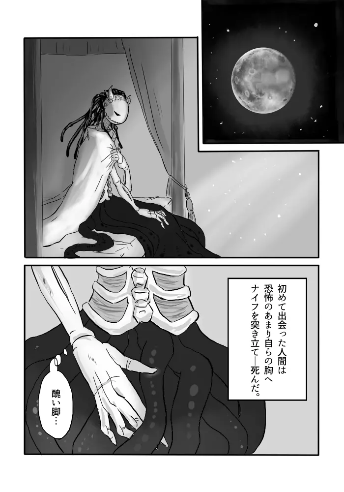 異形の魔女 Page.63