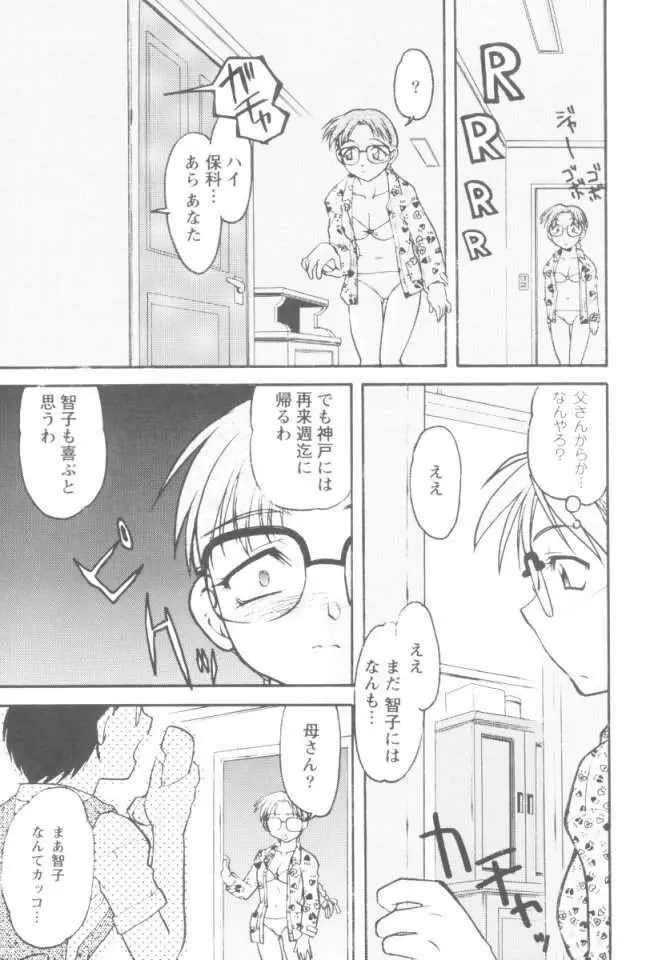 恋のミラクル☆サマー Page.10