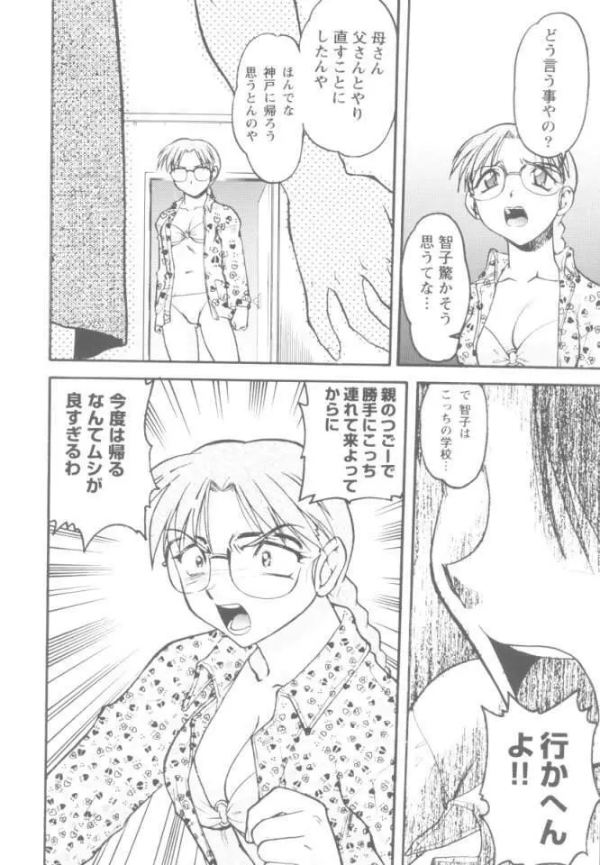 恋のミラクル☆サマー Page.11