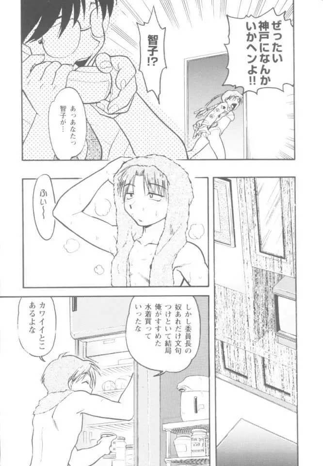 恋のミラクル☆サマー Page.12