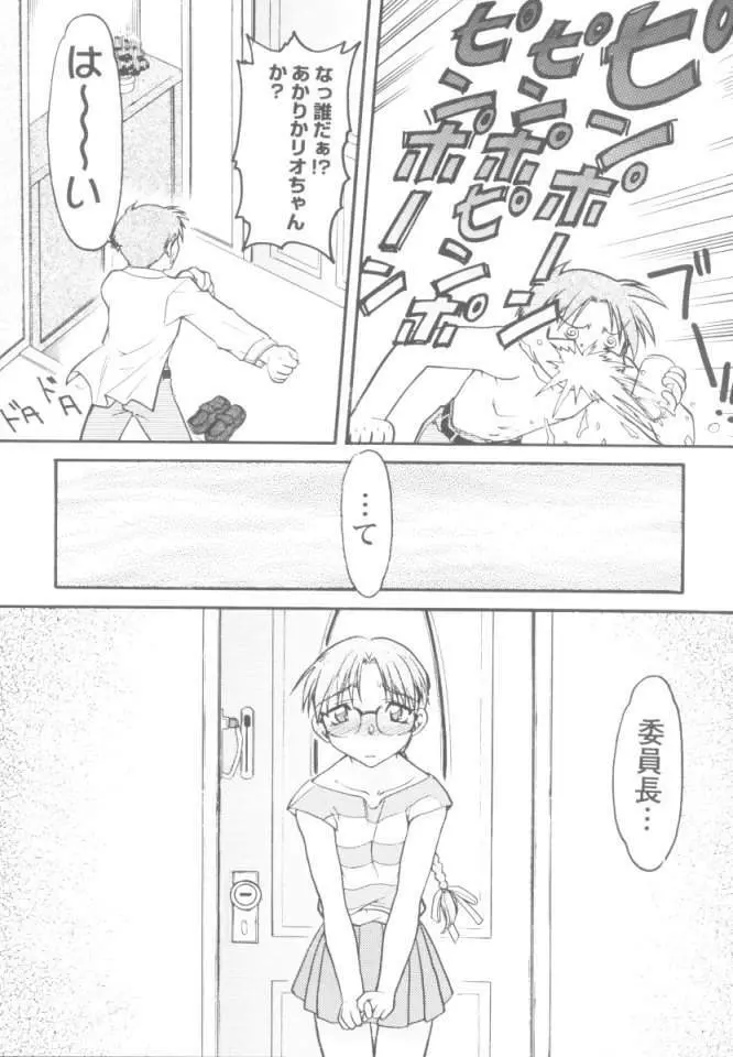 恋のミラクル☆サマー Page.13