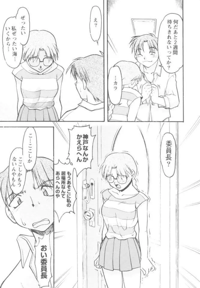 恋のミラクル☆サマー Page.14