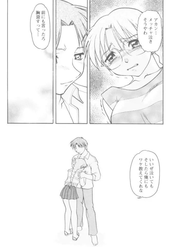 恋のミラクル☆サマー Page.15