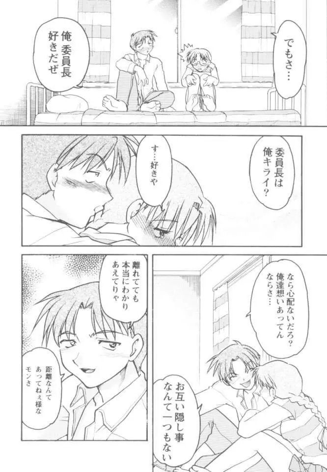 恋のミラクル☆サマー Page.17