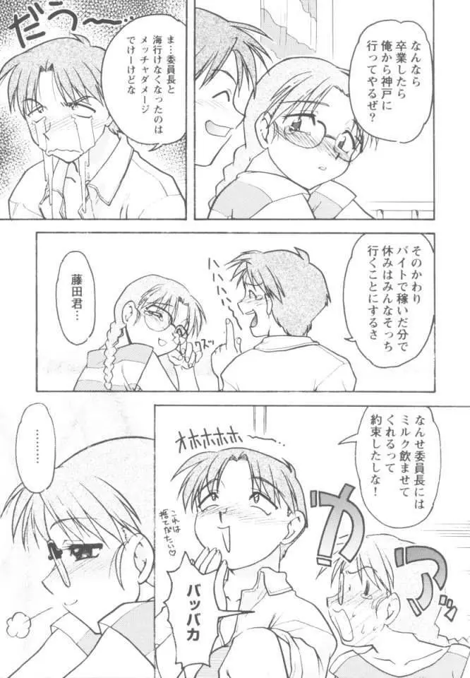 恋のミラクル☆サマー Page.18