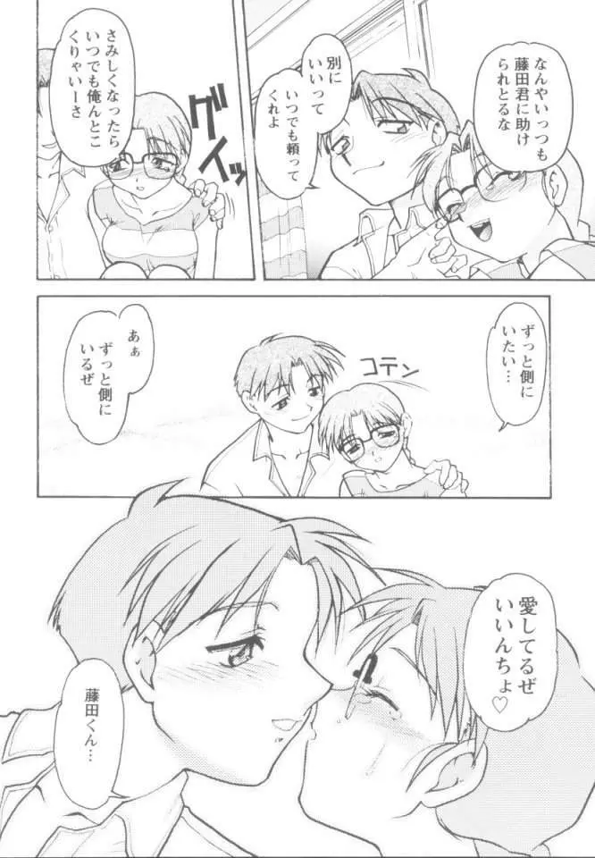 恋のミラクル☆サマー Page.19