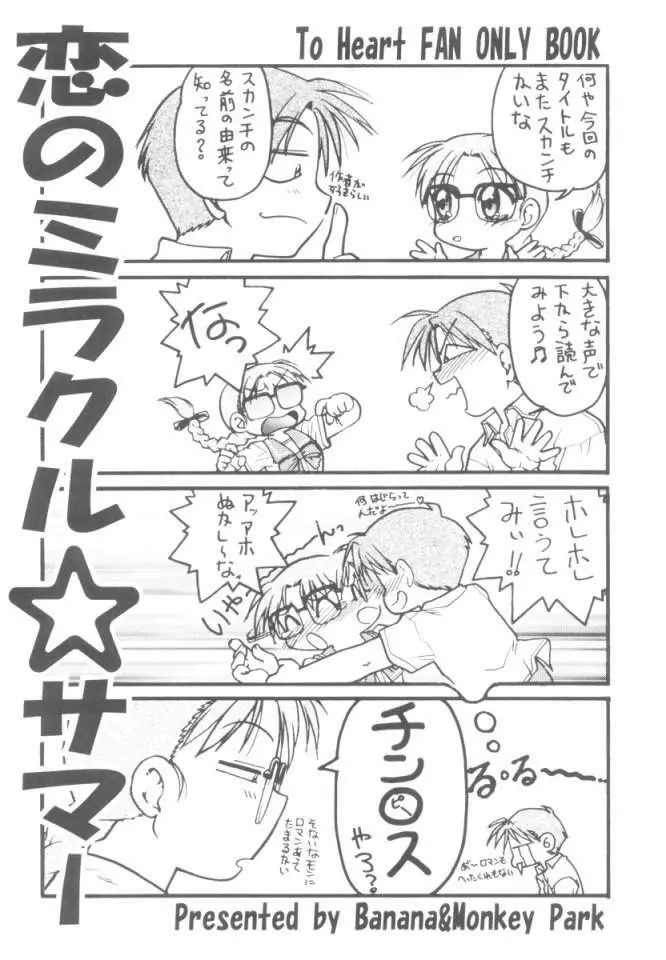 恋のミラクル☆サマー Page.2