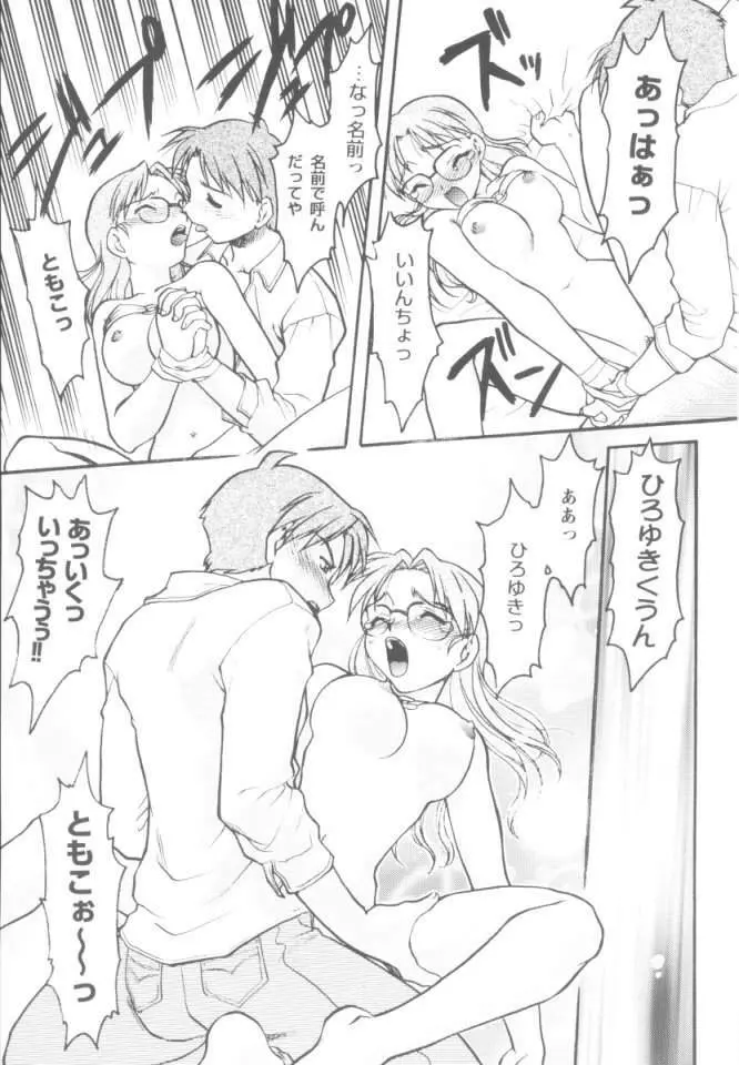恋のミラクル☆サマー Page.24