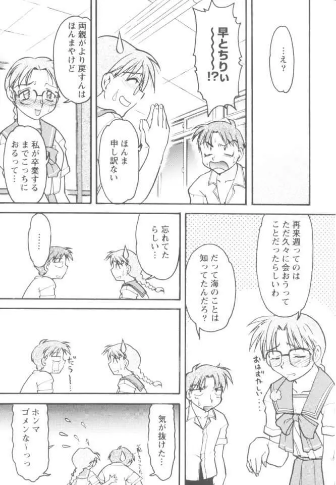 恋のミラクル☆サマー Page.26