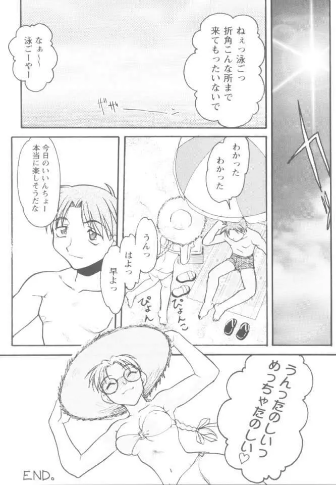 恋のミラクル☆サマー Page.27