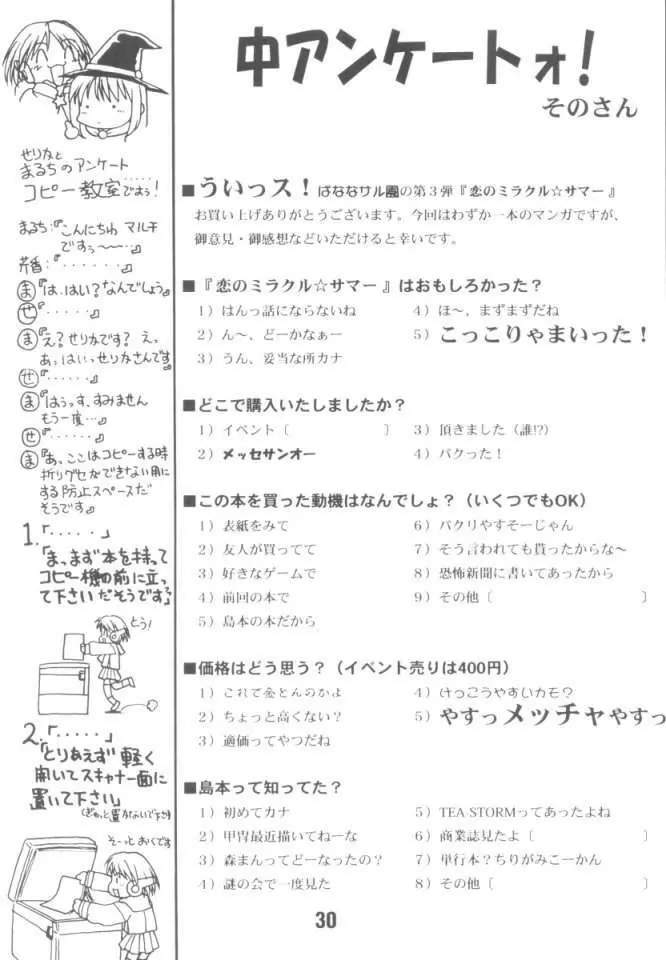 恋のミラクル☆サマー Page.29