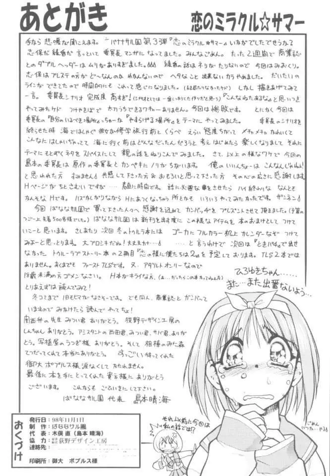恋のミラクル☆サマー Page.31