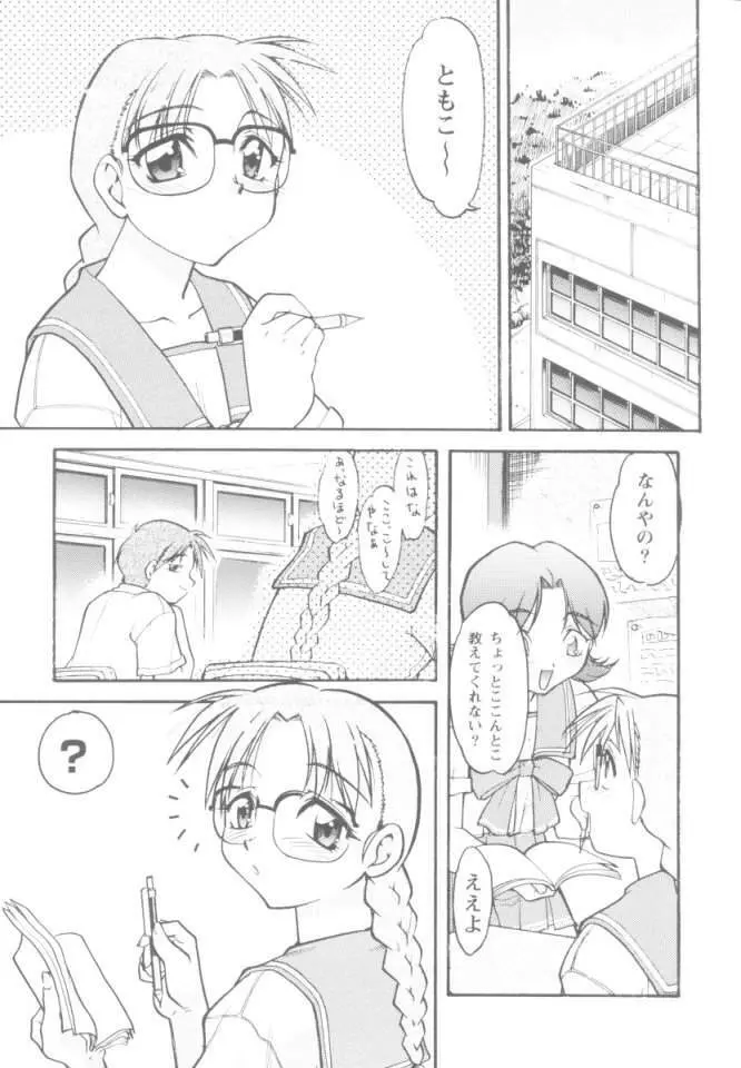 恋のミラクル☆サマー Page.4