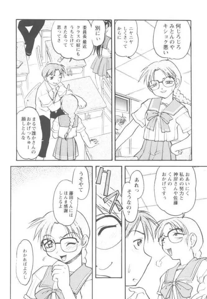 恋のミラクル☆サマー Page.5