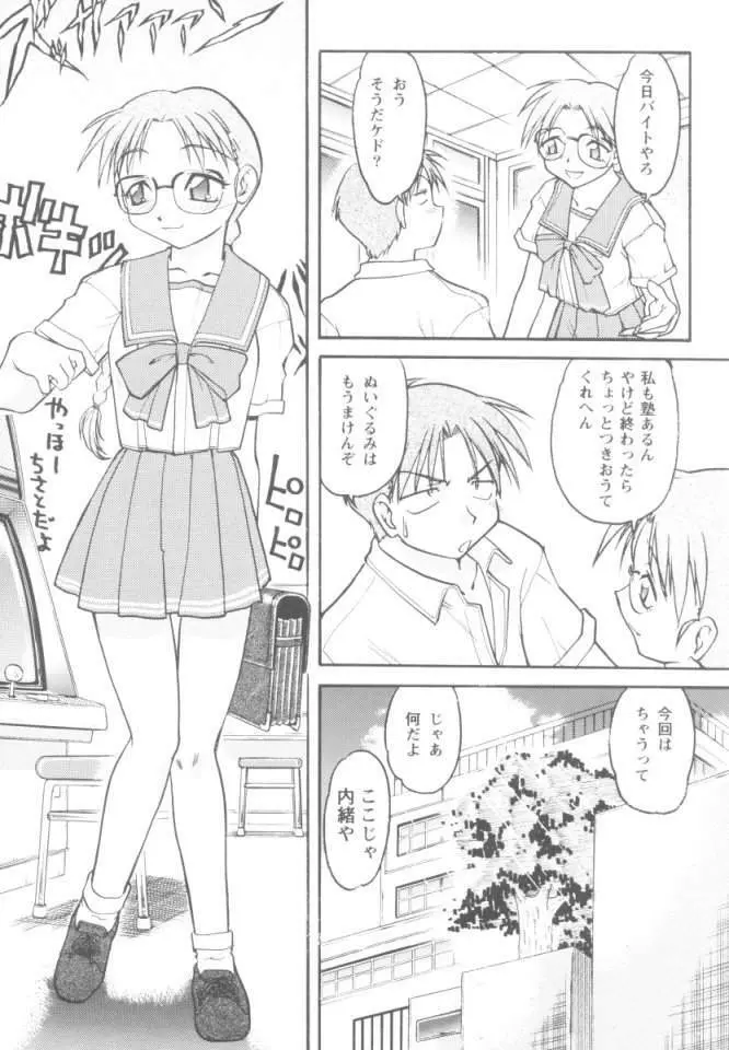 恋のミラクル☆サマー Page.6