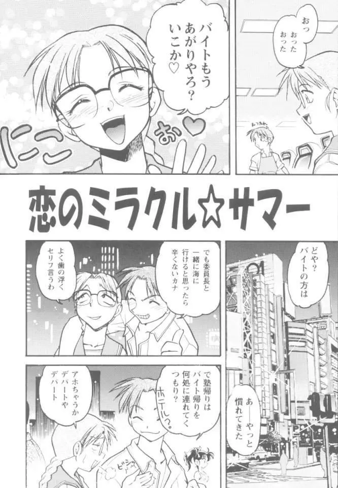 恋のミラクル☆サマー Page.7