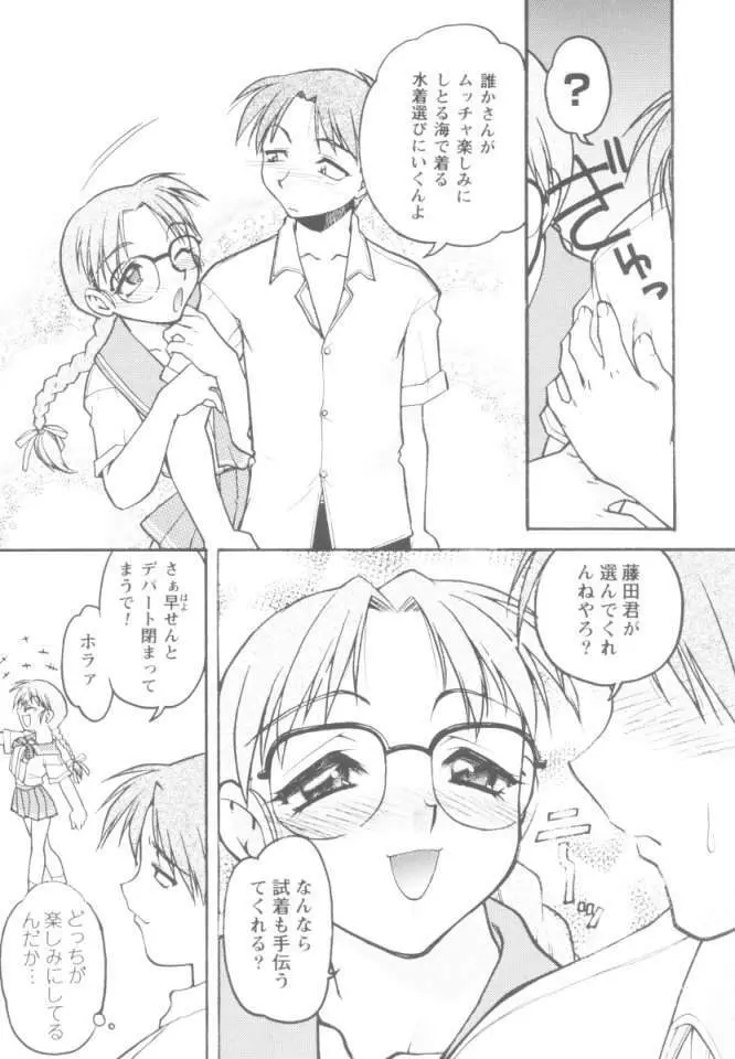 恋のミラクル☆サマー Page.8