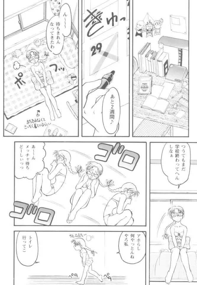 恋のミラクル☆サマー Page.9