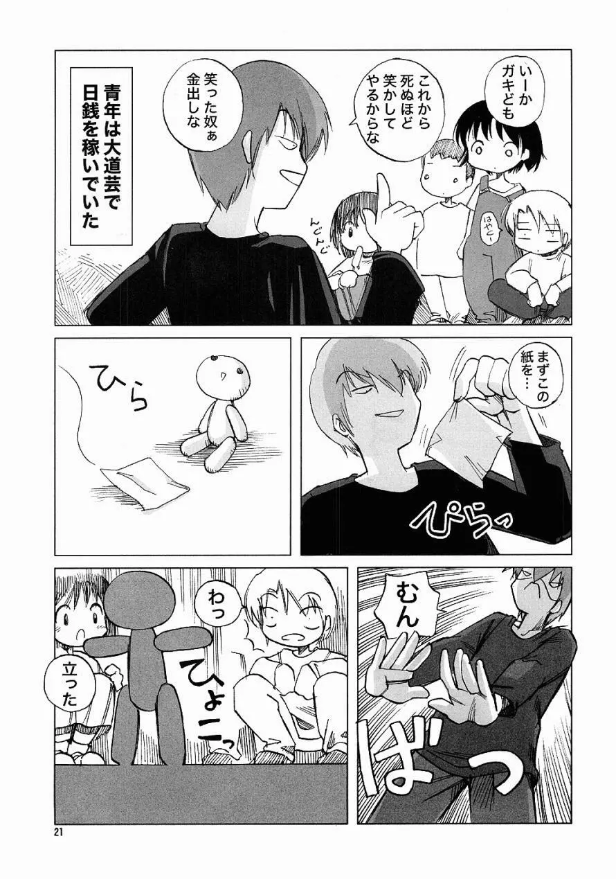 Air-H ～えあーえっち～ Page.20