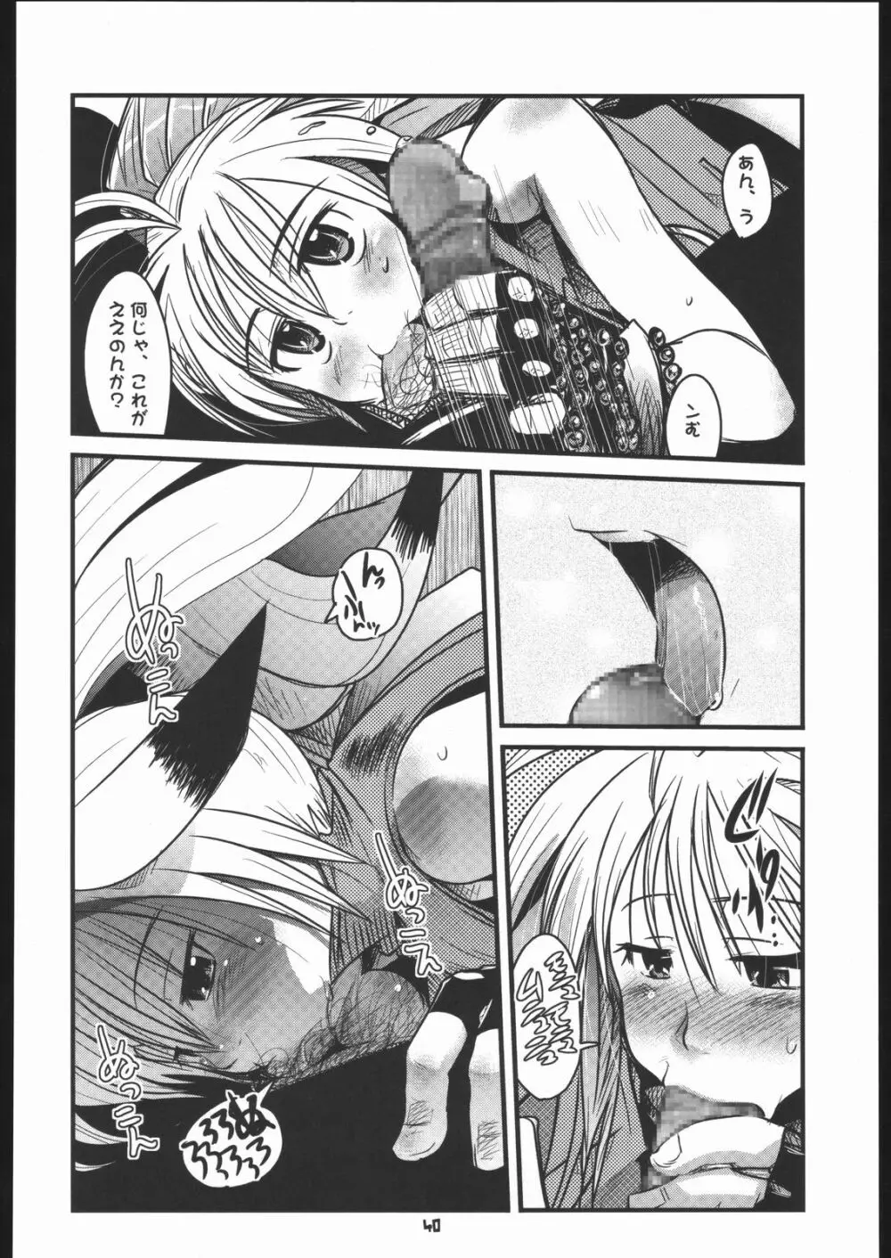Please Sit astride馬乗りされてえ Page.39