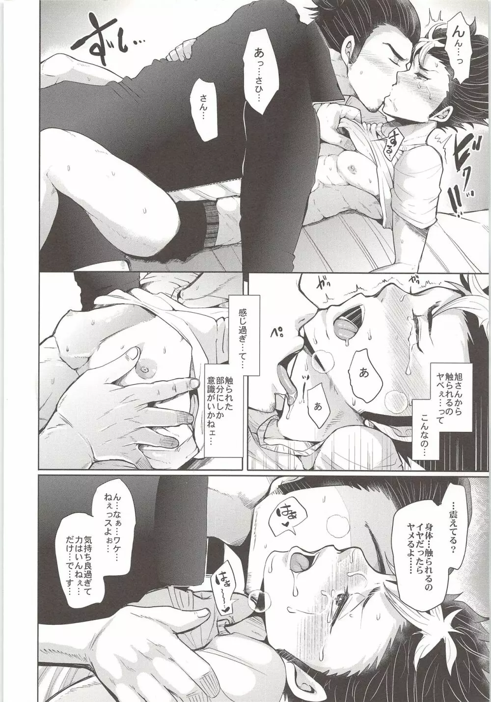 悩み事 Page.13