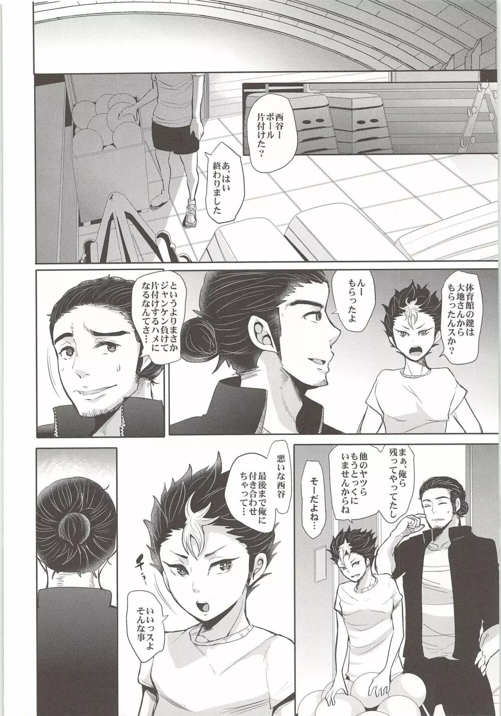 悩み事 Page.5