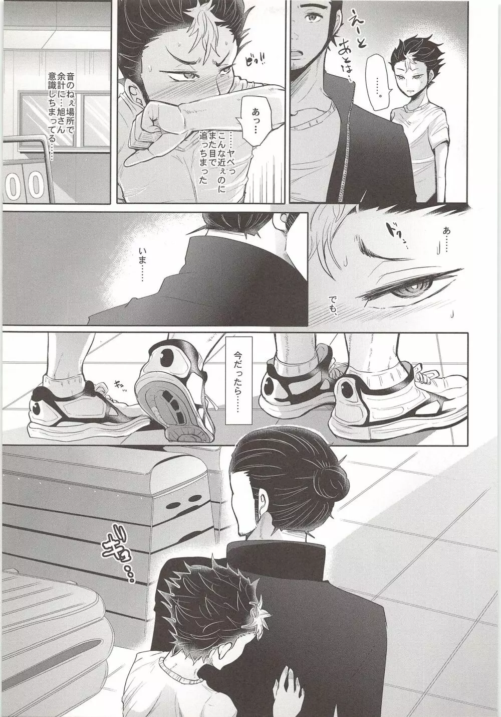 悩み事 Page.6