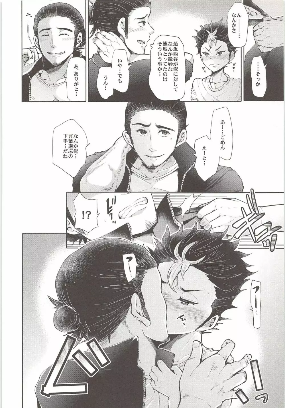 悩み事 Page.9