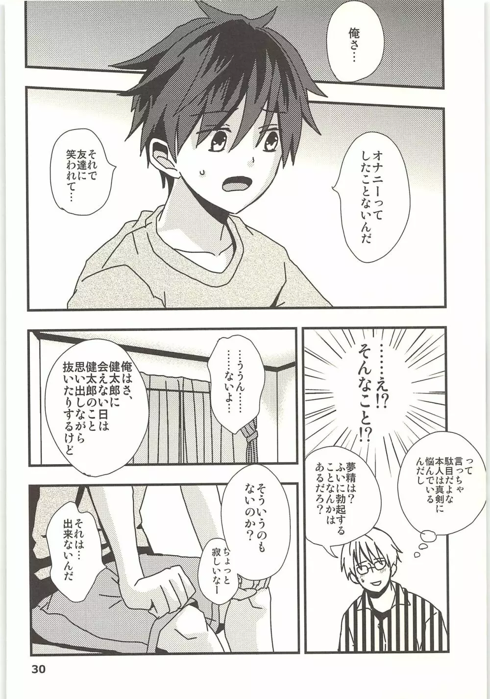 君と秘密の授業 Page.29