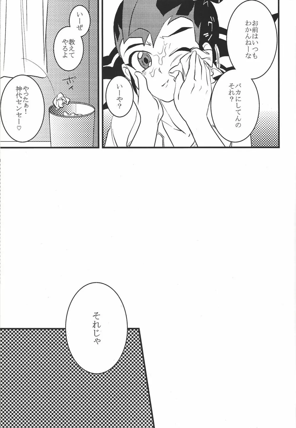 水星ピュアハート Page.14