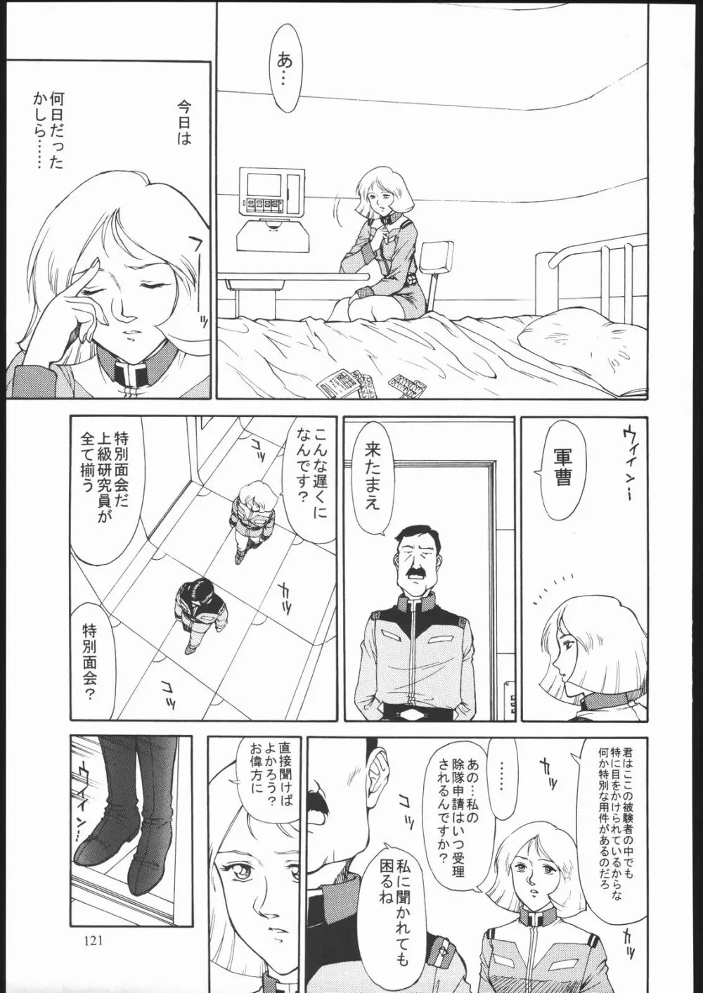 SALVAGE ～Cpt. Kiesel 拾遺集～ Page.120