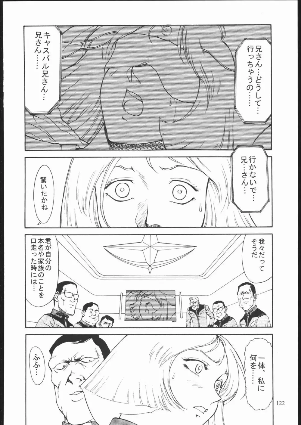 SALVAGE ～Cpt. Kiesel 拾遺集～ Page.121