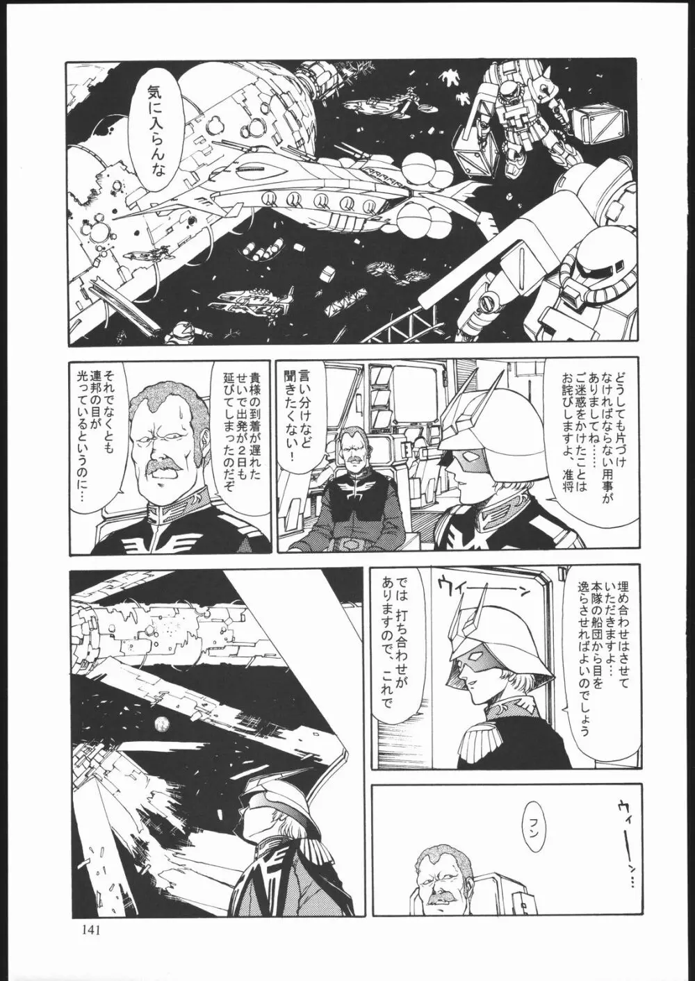 SALVAGE ～Cpt. Kiesel 拾遺集～ Page.140