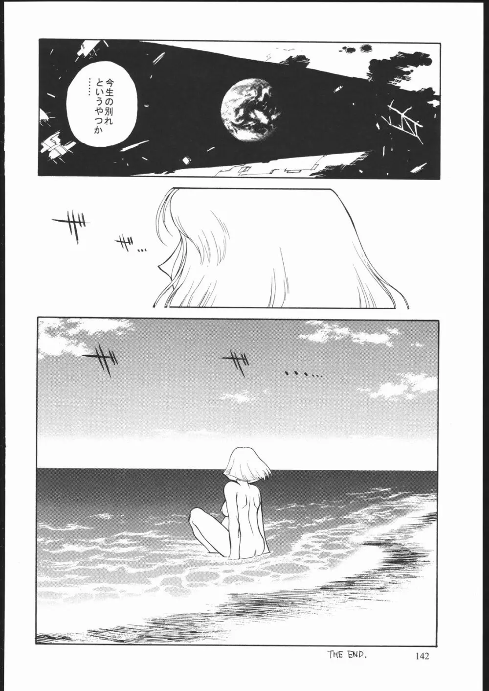 SALVAGE ～Cpt. Kiesel 拾遺集～ Page.141