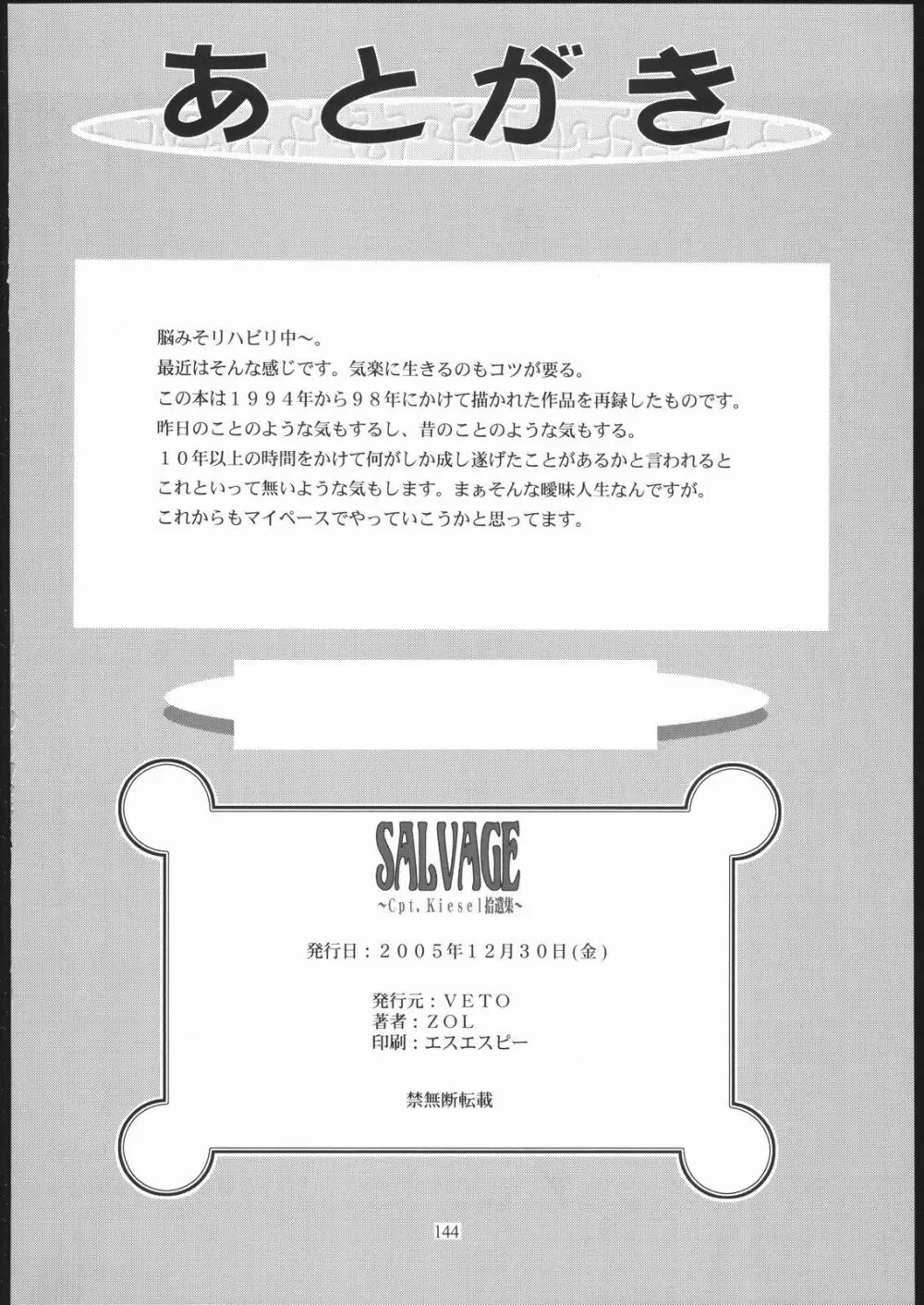 SALVAGE ～Cpt. Kiesel 拾遺集～ Page.143