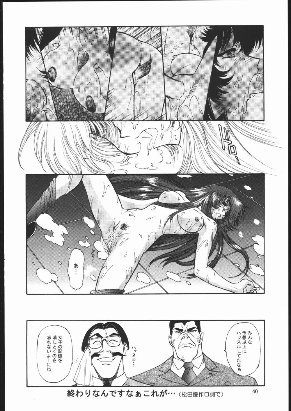 SALVAGE ～Cpt. Kiesel 拾遺集～ Page.39