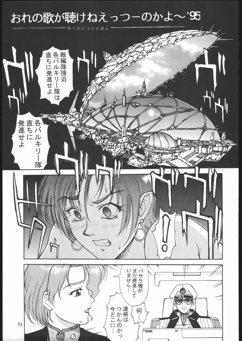 SALVAGE ～Cpt. Kiesel 拾遺集～ Page.52