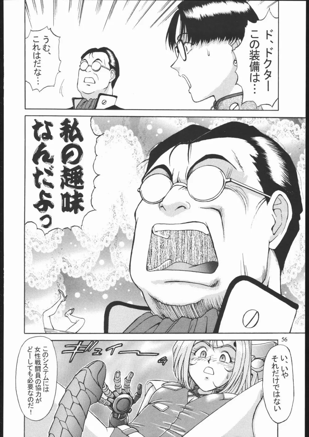 SALVAGE ～Cpt. Kiesel 拾遺集～ Page.55