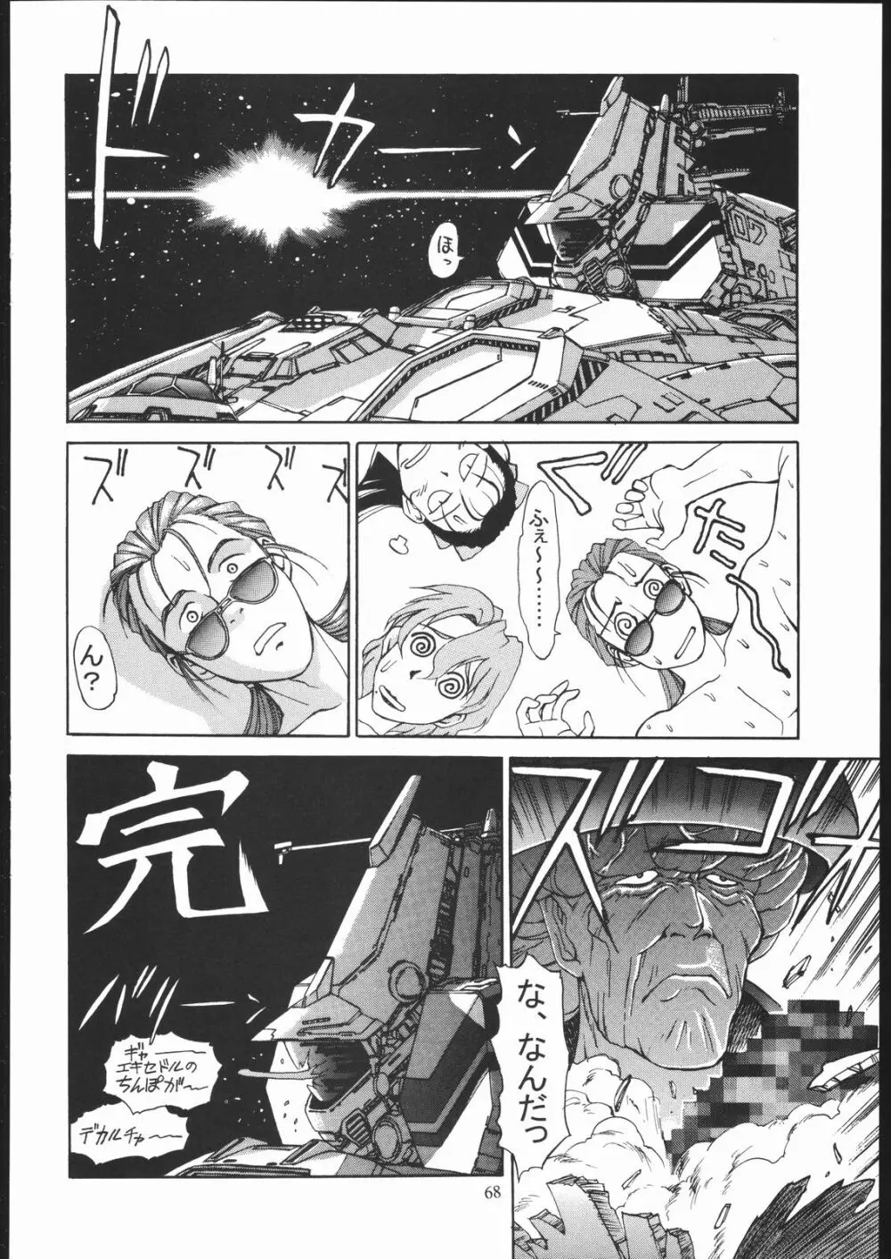 SALVAGE ～Cpt. Kiesel 拾遺集～ Page.67