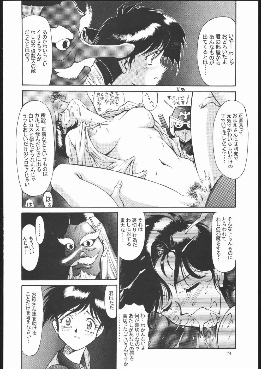 SALVAGE ～Cpt. Kiesel 拾遺集～ Page.73