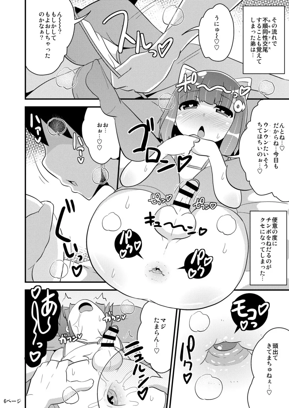 チンズリーナの描く気持ち悪い兄弟 Page.6