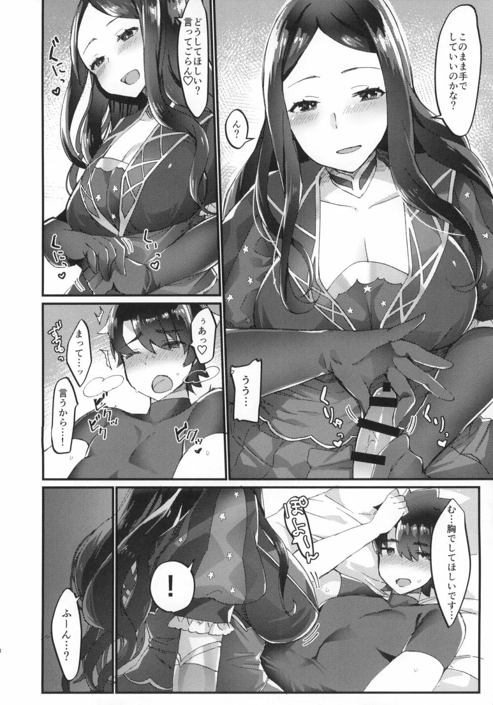 ダ・ヴィンチちゃんは生えてる!! Page.7